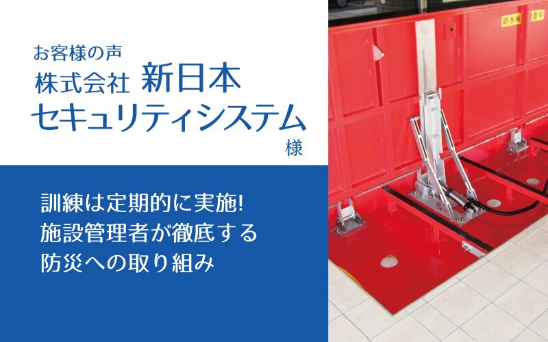 株式会社 新日本セキュリティシステム