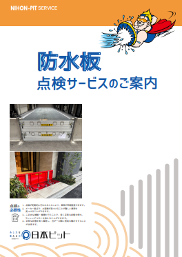 点検サービスのイメージ